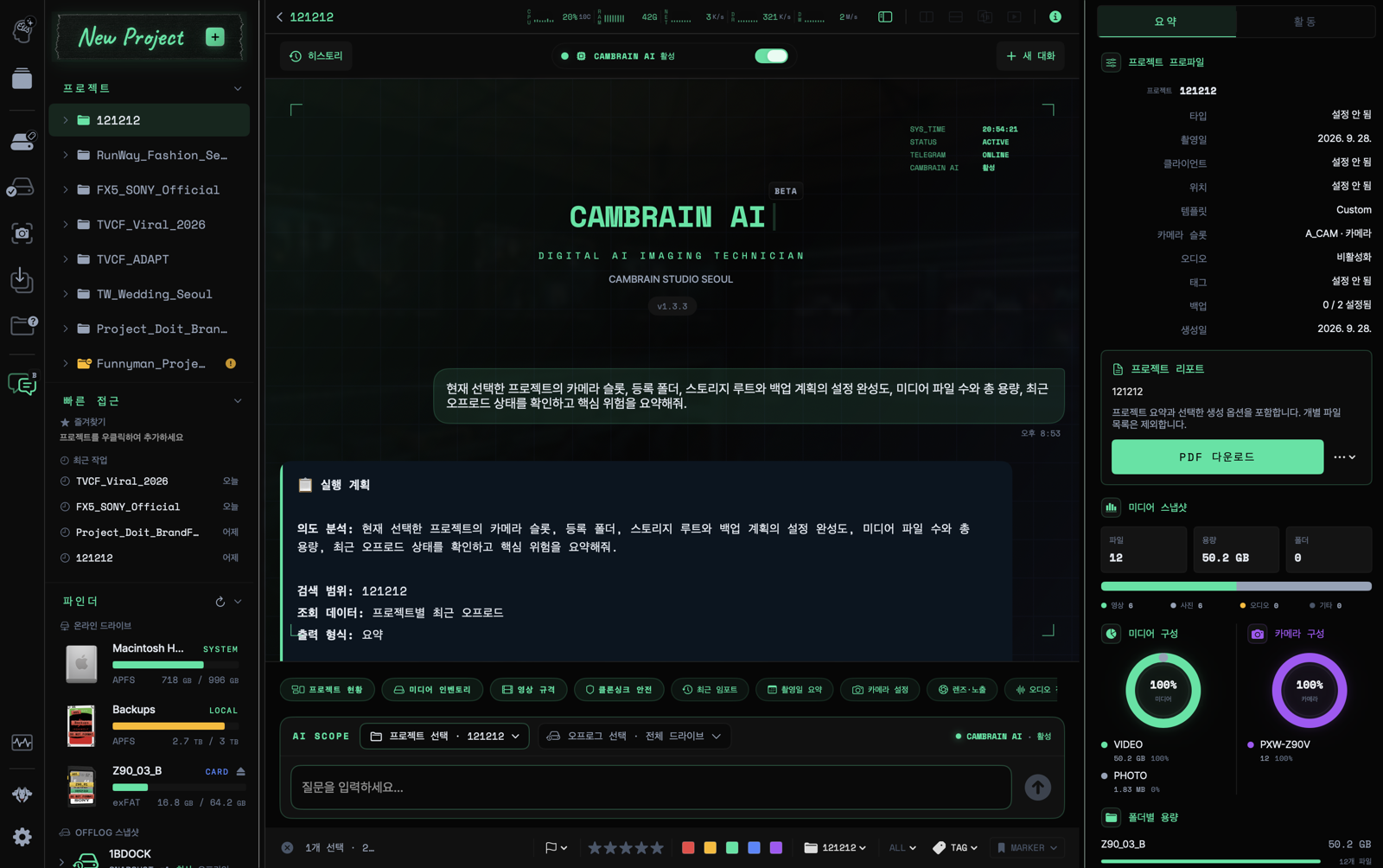 CamBrain 캠브레인 AI의 프로젝트 질문과 근거 기록
